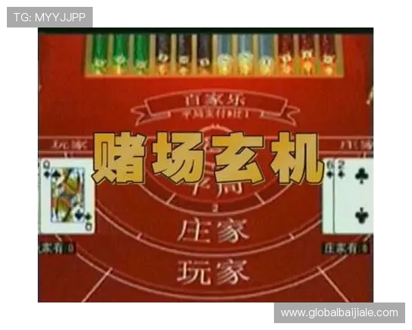 境外百家乐直播间玩家实战经验分享，提升你的游戏技巧与盈利能力
