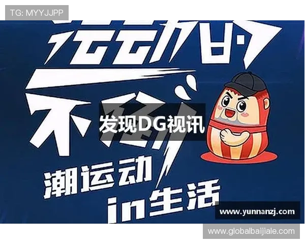 dg视讯网站常见问题与客户服务支持全面介绍 dg视讯网站常见问题与客户服务支持全面介绍